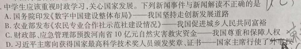 【精品】安徽省北城中学2023-2024学年八年级下学期阶段性检测思想政治