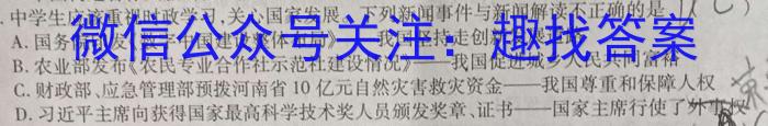 天一大联考 2023-2024学年安徽高二(上)期中考试 皖豫名校联盟&安徽卓越县中联盟政治~