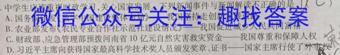 浙江省2023学年第一学期高二年级10月四校联考政治~