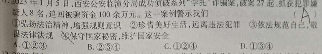 衡水金卷先享题·月考卷 2023-2024学年度上学期高二年级期末考试思想政治部分