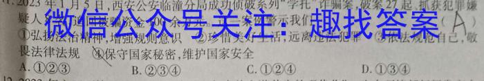 江苏省泰州市兴化市2024年秋学期期初学业质量评价（九年级）政治试卷d答案
