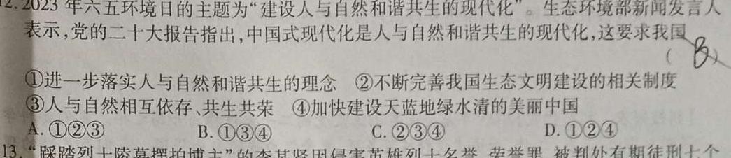 贵阳市2025届高三年级摸底考试试卷（8月）思想政治部分