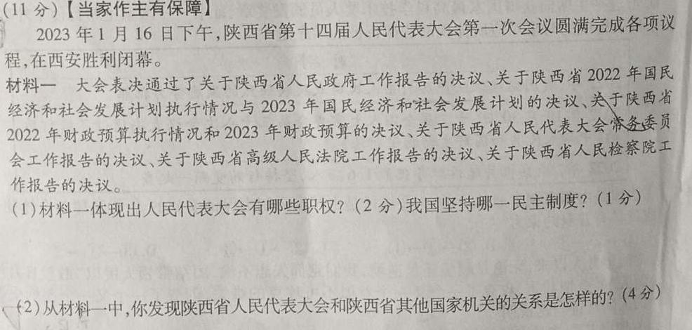 【精品】甘肃省静宁县2024届高三1月份模拟试卷思想政治