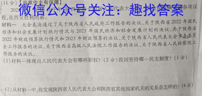 ［独家授权］安徽省2023-2024学年九年级上学期教学质量调研三政治~