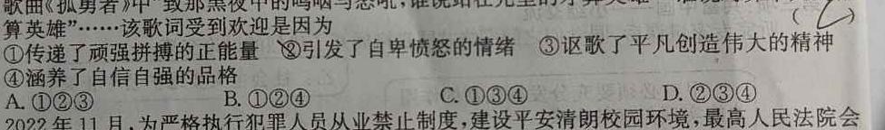 2023-2024学年江西省景德镇高二试卷3月联考(24-381B)思想政治部分