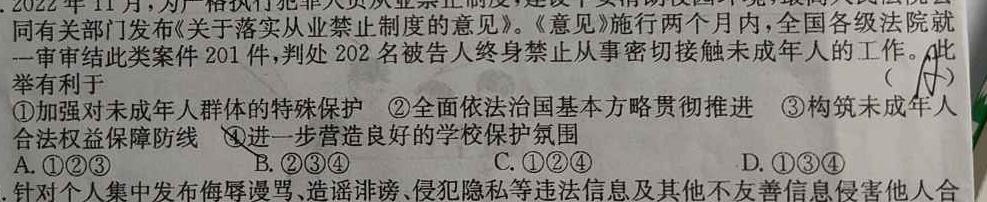 河南省2023-2024学年度第二学期高一5月联考思想政治部分