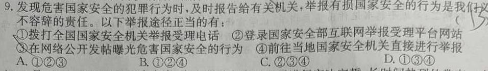 全国名校大联考 2024~2025学年高三第一次联考(月考卷)思想政治部分