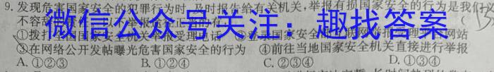 山西省晋中市2023-2024学年第一学期九年级12月教学水平调研卷政治~