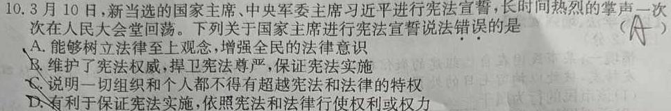 安徽省2023-2024学年度八年级上学期12月月考（三）思想政治部分