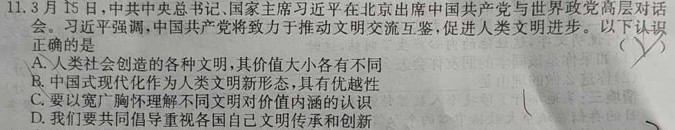 乌江新高考协作体2023-2024学年(下)期高二初(开学)学业质量联合调研抽测思想政治部分