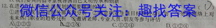 2023-2024学年安徽省九年级上学期开学摸底调研政治~