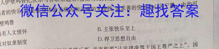 [黑龙江大联考]黑龙江2024届高三年级8月联考历史