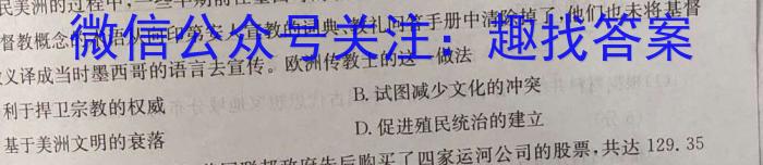 山东省日照市2021级高三上学期校际联合联合考试（8月）历史