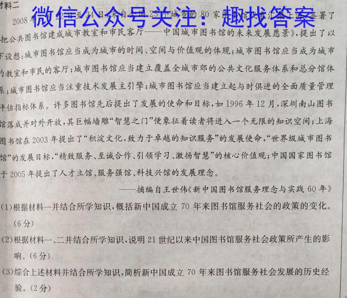 河南省2024届高三年级8月联考历史
