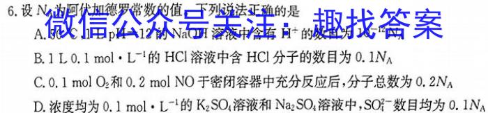 q衡水金卷先享题摸底卷2023-2024学年度高三一轮复习摸底测试卷(三)化学