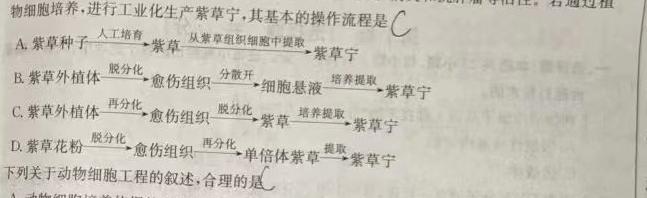 2023年湖南省JTY联考高三8月开学考试生物