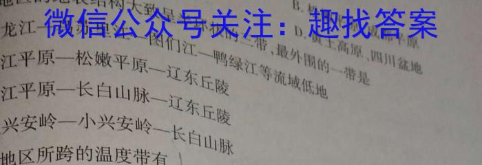 百师联盟2024届高三开学摸底联考（新高考）地.理