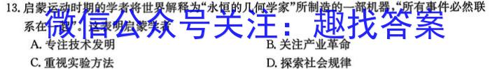 吉林省长春市2023年绿园区七年级新生入学能力达标水平测查历史