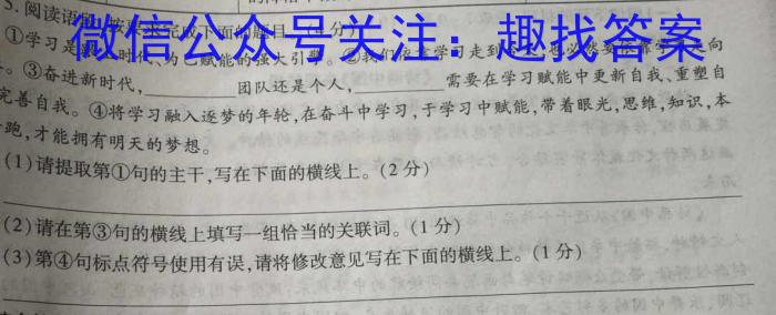 2023-2024学年广东省高二年级联考(24-76B)/语文