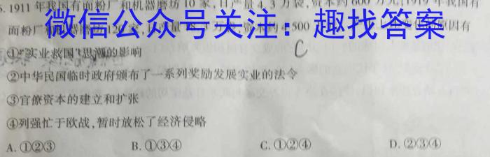 吉林省辉南县2023-2024高三上学期第一次半月考历史