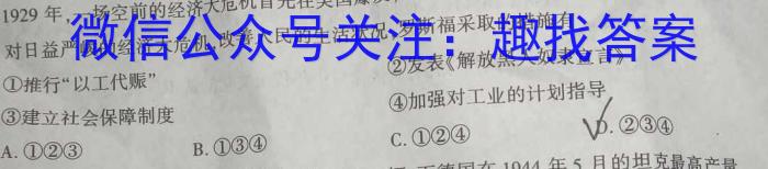 宝鸡教育联盟 2024届高三摸底考试试卷(24024C)(一)历史试卷