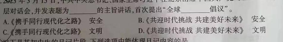 【精品】安徽省蚌埠市2023-2024学年第一学期九年级蚌埠G5教研联盟期中考试思想政治