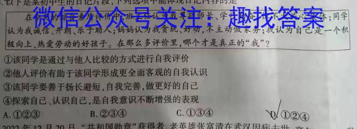 山西省2023-2024学年度高二年级上学期期末联考政治~