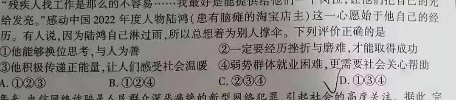 甘肃省2023-2024学年度第二学期高二年级第二次月考（24662B）思想政治部分