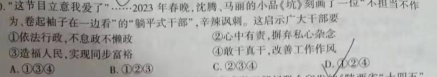 江西省2024年中考模拟示范卷（八）思想政治部分