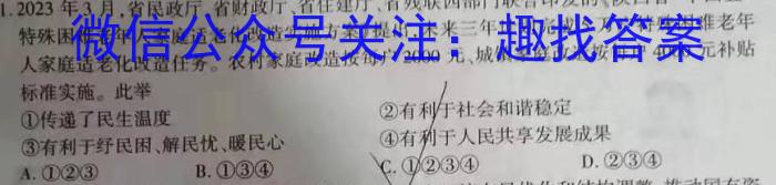 2023-2024学年辽宁省高一考试试卷12月联考(24-194A)政治~