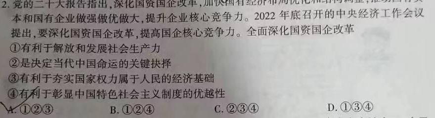 河南省新高中创新联盟TOP二十名校高二年级12月调研考试（4172B）思想政治部分