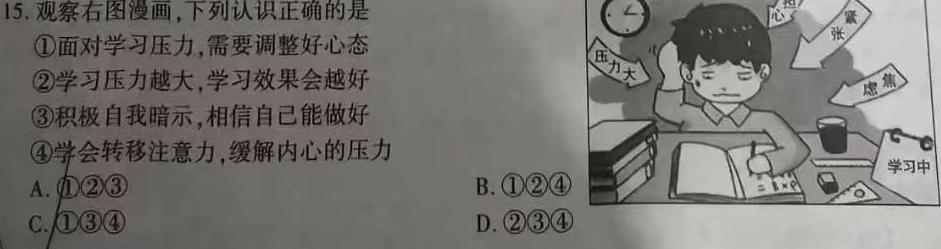 陕西省2023-2024学年度第一学期九年级1月抽测考试思想政治部分