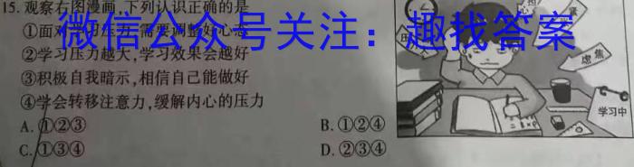 山西省2023-2024九年级第一学期阶段性练习(一)政治~