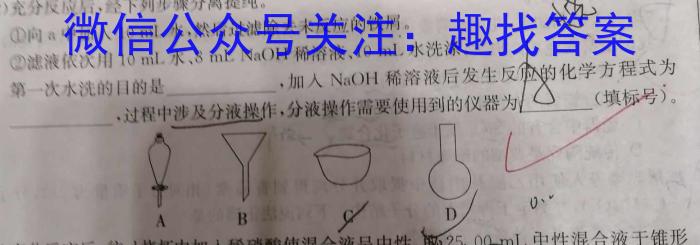 q[吉林大联考]2024届吉林省高三年级8月联考化学