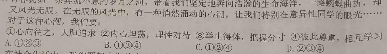 【精品】衡水金卷先享题摸底卷2023-2024学年度高三一轮复习摸底测试卷(甘肃专版)2思想政治