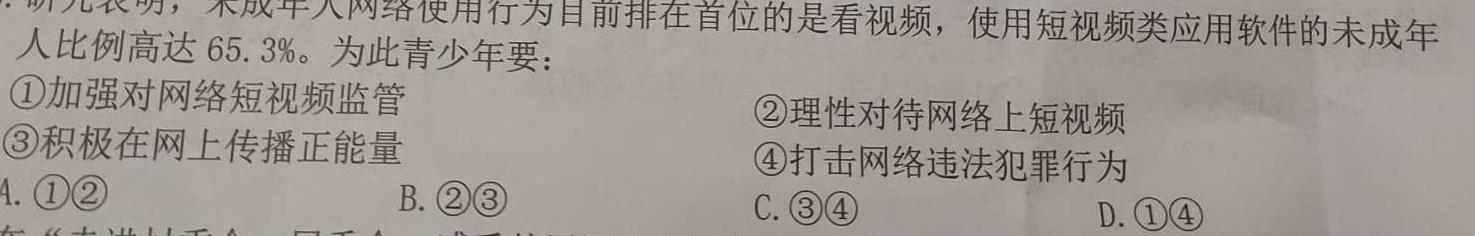 陕西省榆林市府谷中学2023-2024学年度高二第二学期开学考(242495Z)思想政治部分