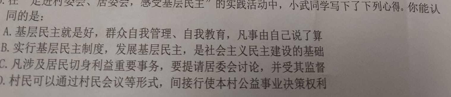 山东省2024年普通高中学业水平等级模拟试题(四)思想政治部分