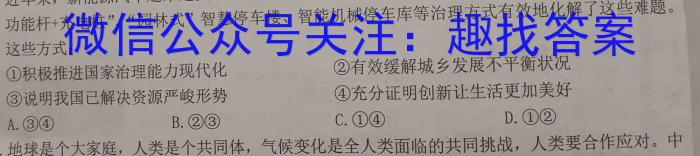 ［新疆大联考］新疆2024届高三年级上学期12月联考政治试卷d答案