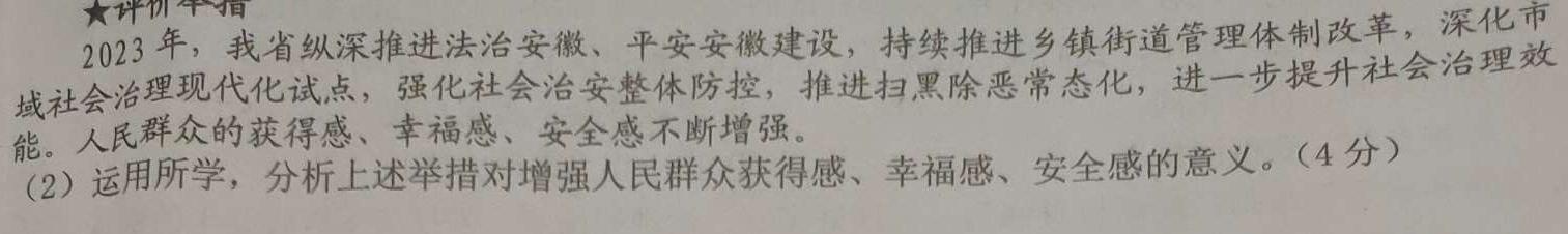 蒙城县2023-2024年度八年级第二学期义务教育教学质量检测(2024.6)思想政治部分