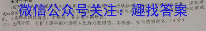云南师大附中(云南卷)2024届高考适应性月考卷(黑白黑白黑白白黑)政治试卷d答案