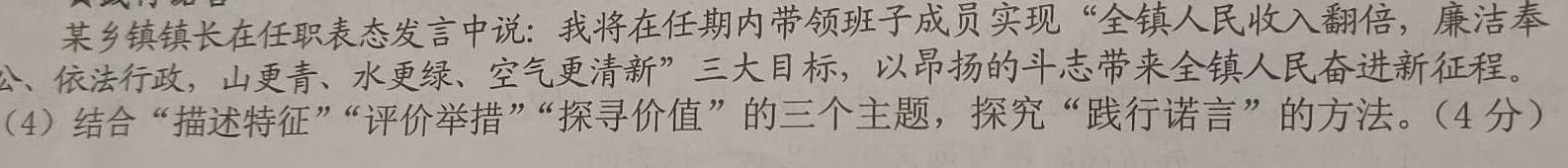 甘肃省2024-2025学年度第一学期高三开学质量检测思想政治部分