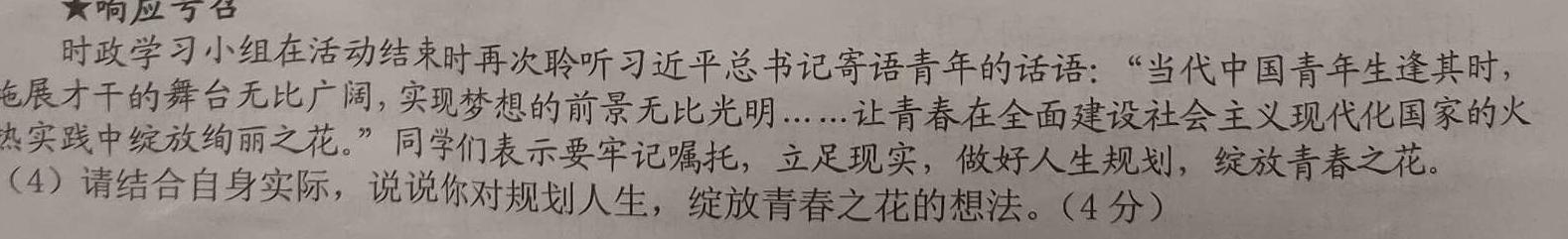 安徽省2023-2024学年度第二学期高二年级阶段性考试（242831D）思想政治部分