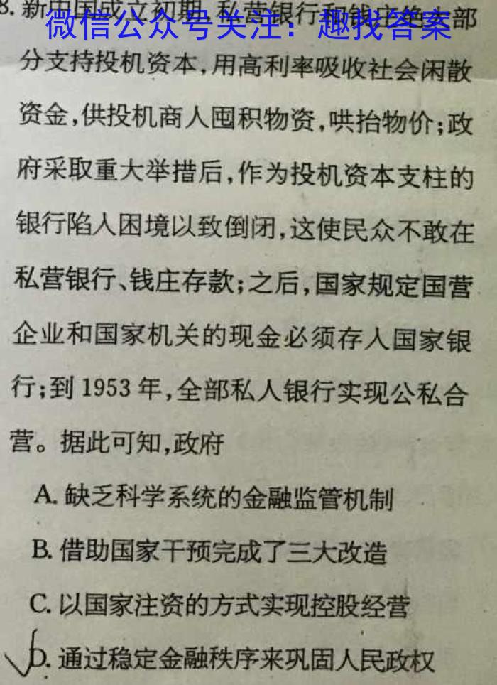 全国大联考2024届高三第二次联考（新高考Y）历史