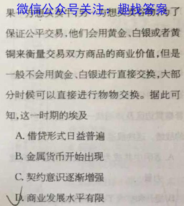 百师联盟2024届高三开学摸底联考（新教材老高考）历史