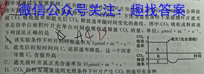 2023-2024神州智达高三省级联测考试·摸底卷(一)生物试卷答案