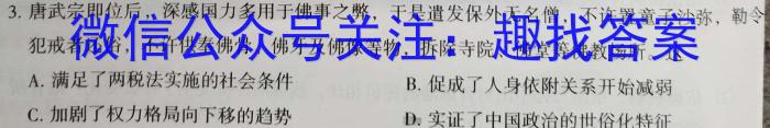 2024届全国高考分科模拟检测示范卷XGK✰(二)历史