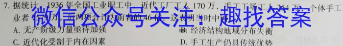2024届南宁二中、柳铁一中新高考高三摸底调研测试（9月）历史