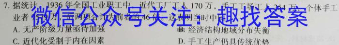 河北省琢名小渔2023-2024学年度高二年级开学检测历史