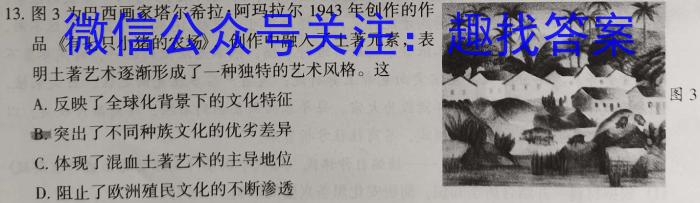 1号卷 A10联盟2024届高三一轮复习试卷(三)历史