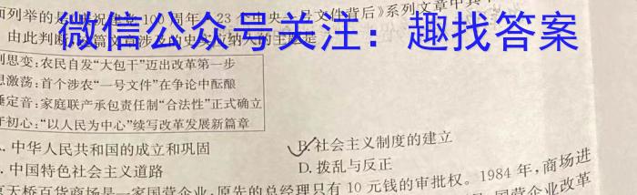 2023-2024学年福建省高三8月联考(FJ)历史